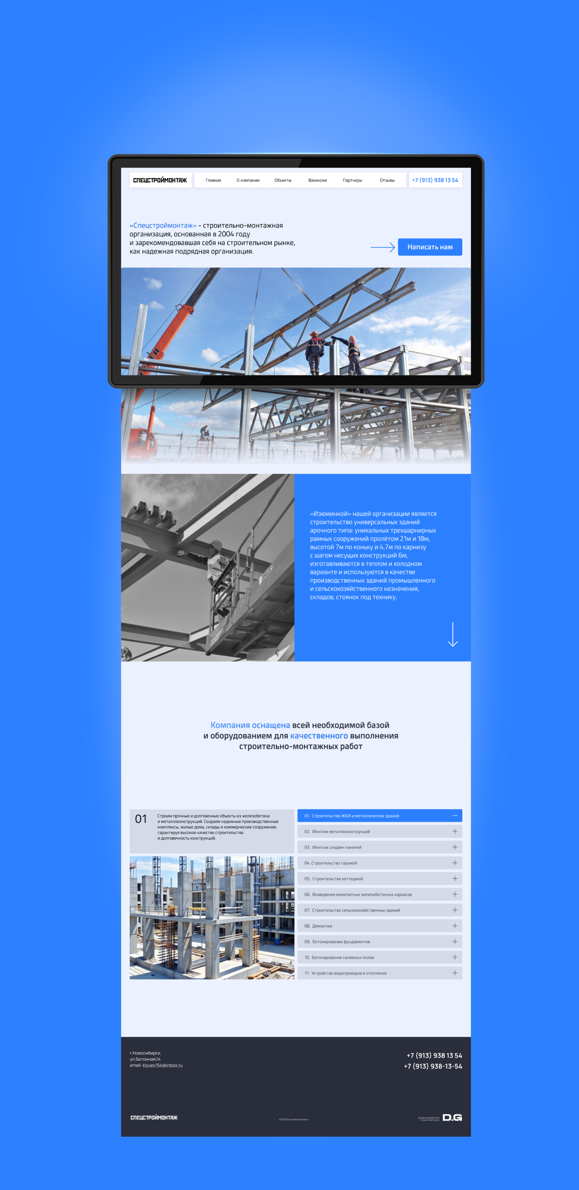 СпецСтройМонтаж / Сайт компании